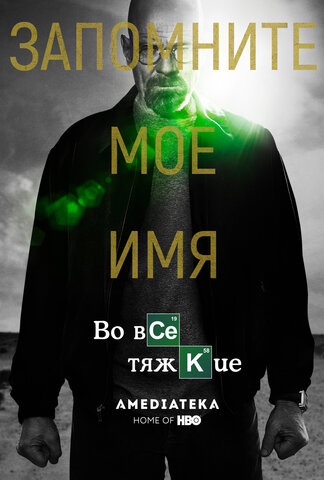 Смотреть Во все тяжкие 5 сезон онлайн бесплатно в HD качестве на русском языке